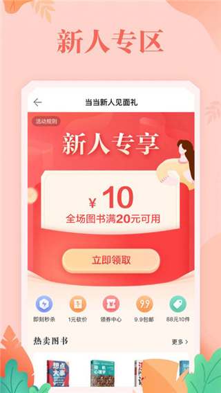 当当网书店购书商城app截图3