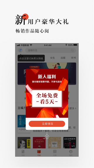 网易云阅读截图3