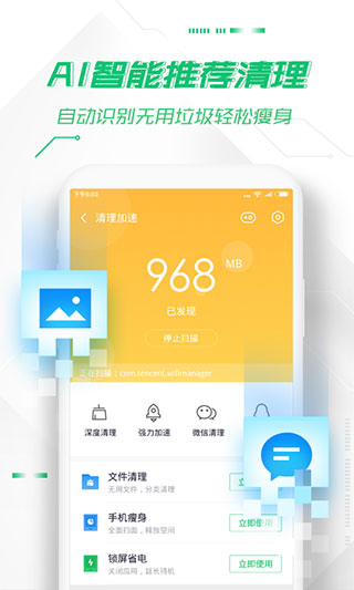 360手机卫士2023最新版