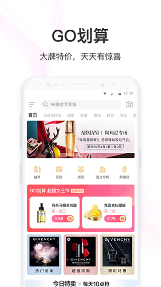 聚美优品截图1