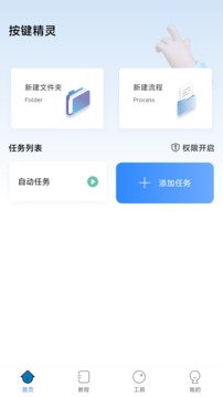 自动按键精灵安卓版截图2