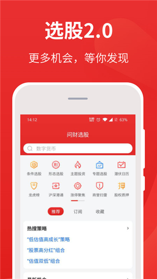 i问财app手机版截图3