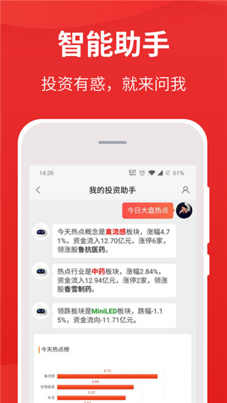 i问财app手机版截图2