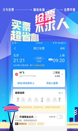 高铁管家截图3