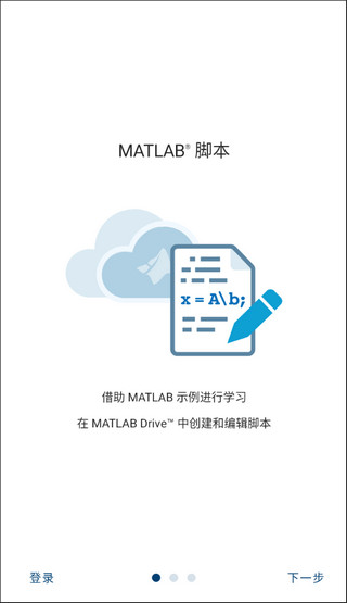 Matlab手机版截图2