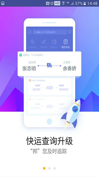 德邦快递单号查询app截图2