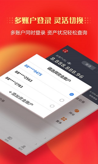 中信证券信e投手机版