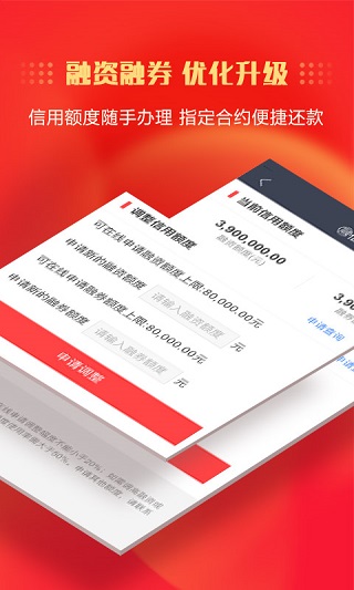 中信证券信e投手机版截图3