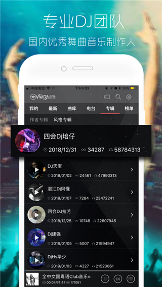 清风dj音乐网手机版截图2