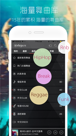 清风dj音乐网手机版截图3