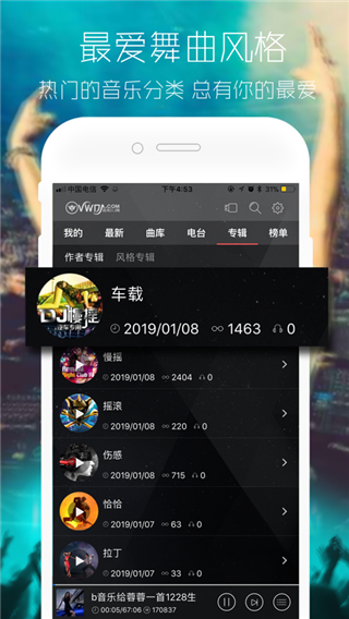 清风dj音乐网手机版截图1