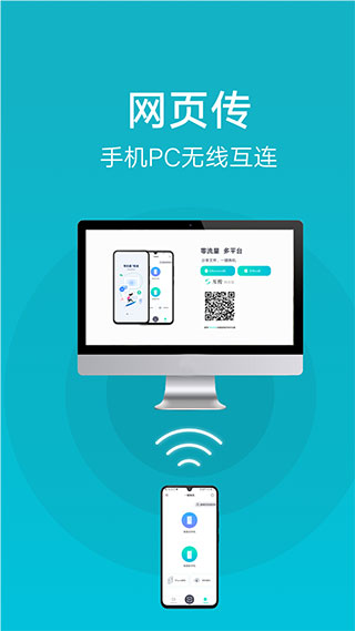 互传vivo一键换机app