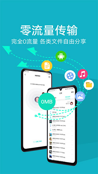 互传vivo一键换机app截图3