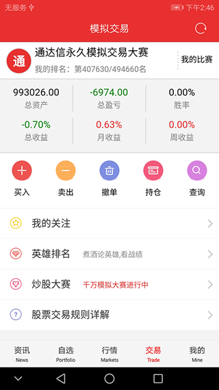 通达信app手机版截图2