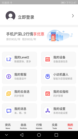 通达信app手机版截图1