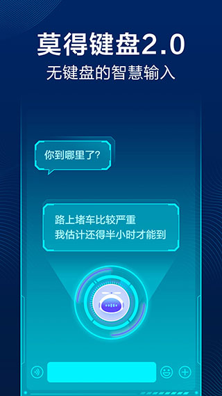 讯飞输入法2023最新版截图1