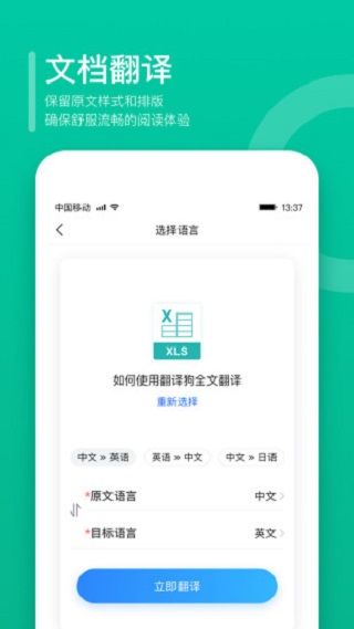 翻译狗截图3