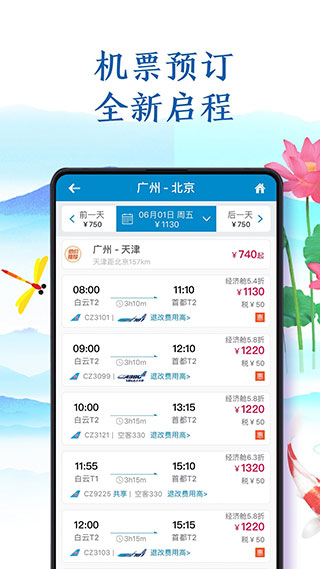 南方航空手机客户端截图2