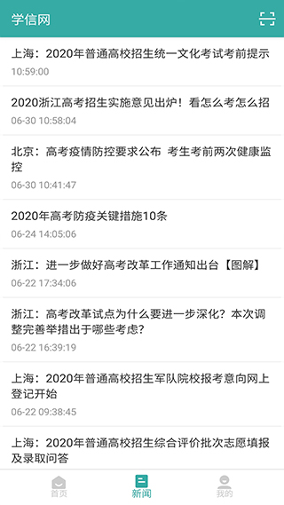 学信网截图3