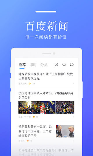 百度新闻手机版截图3