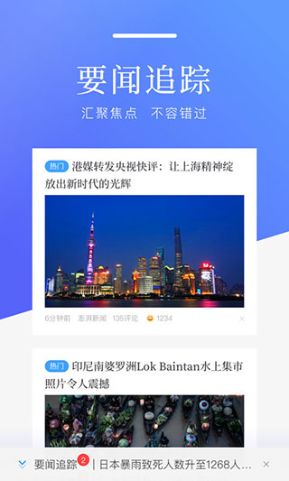 百度新闻手机版截图2