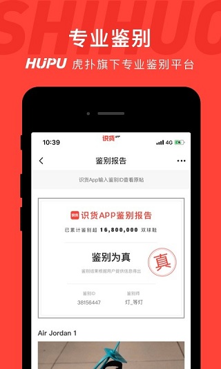 识货截图1