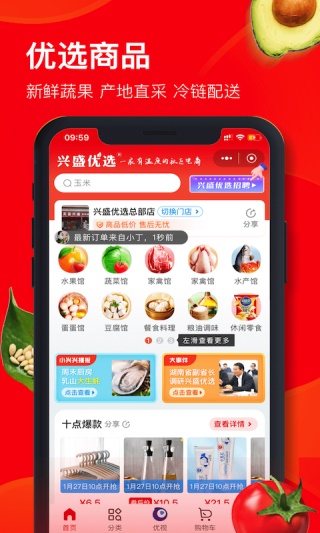 兴盛优选截图2