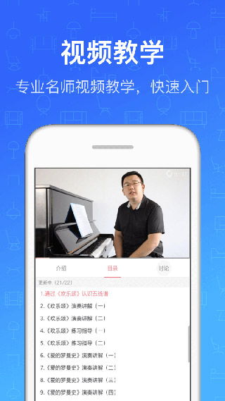 钢琴教练app安卓版