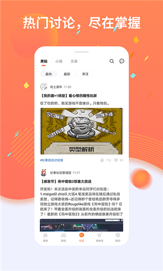 杉果游戏截图2