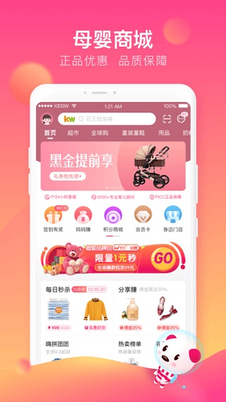 孩子王截图3