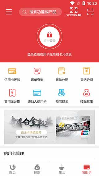 北京农商银行手机银行app截图3