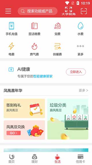 北京农商银行手机银行app截图1