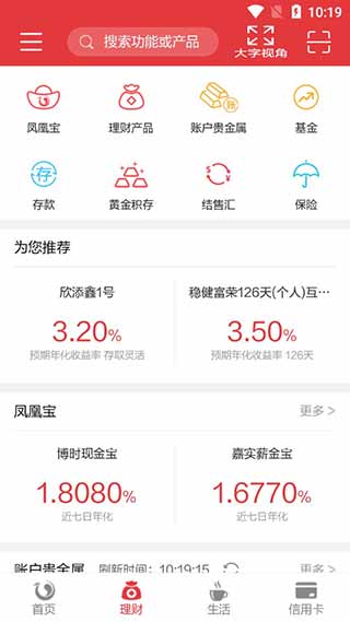 北京农商银行手机银行app截图2