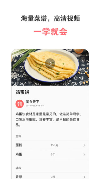 美食天下菜谱大全截图1