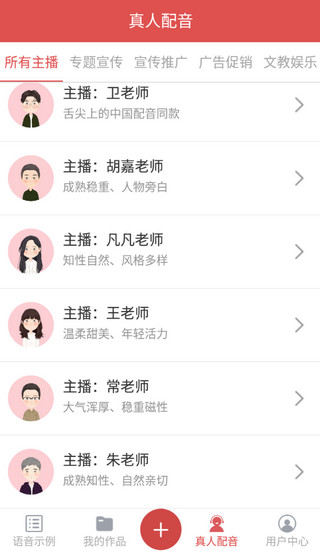 广告叫卖录音免费版截图2