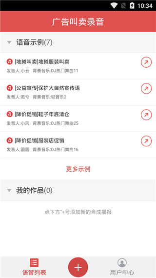 广告叫卖录音免费版截图1