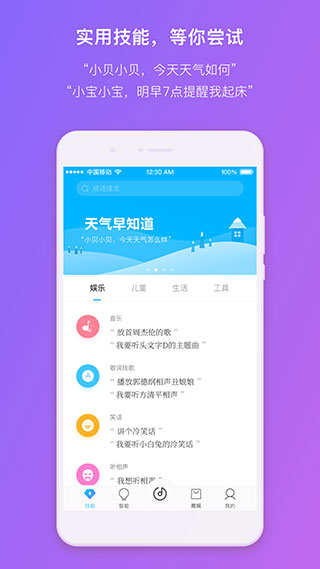 360AI音箱截图3