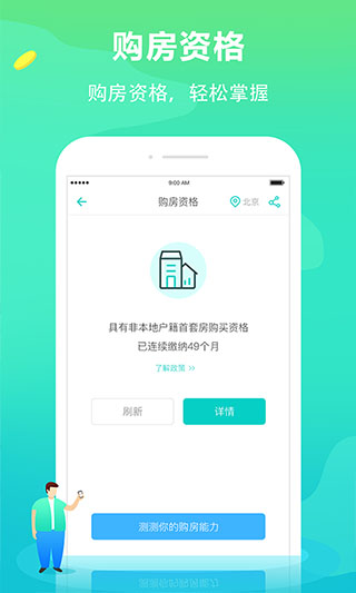 个税管家截图1