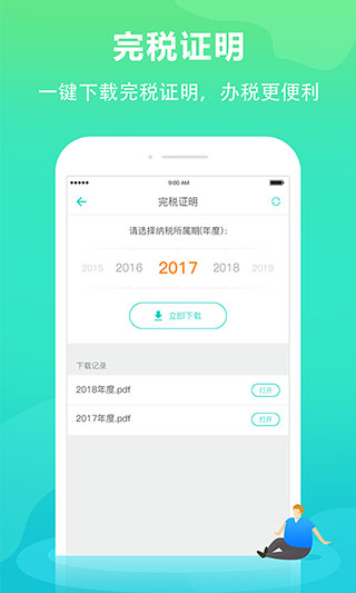 个税管家截图2