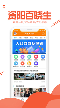 资阳大众网截图3