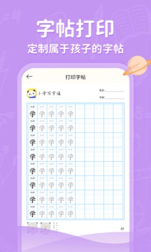 小学写字通截图1