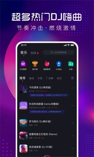 酷狗DJ截图3