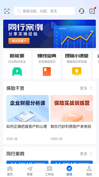 平安好伙伴app安卓版截图2