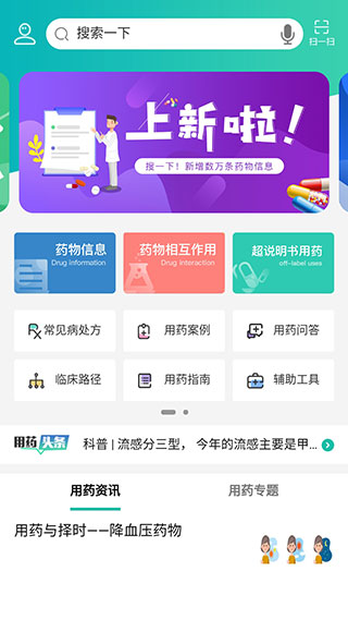 人卫用药助手截图3