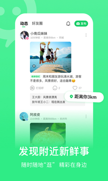 连信(附近约会免费版)截图1