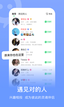 连信(附近约会免费版)截图2