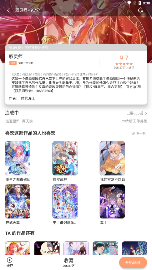 喵上漫画截图1