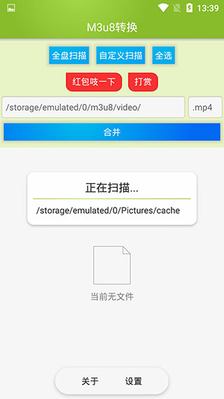 m3u8合并截图1