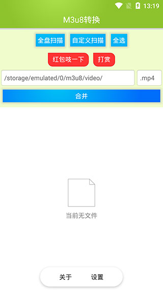 m3u8合并截图2