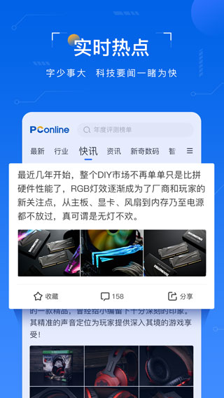 太平洋知科技手机客户端截图2